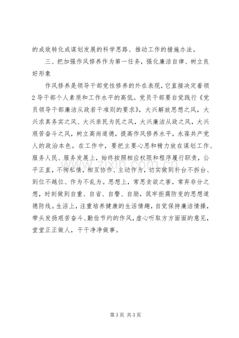 党性修养主题教育活动体会心得.docx_第3页