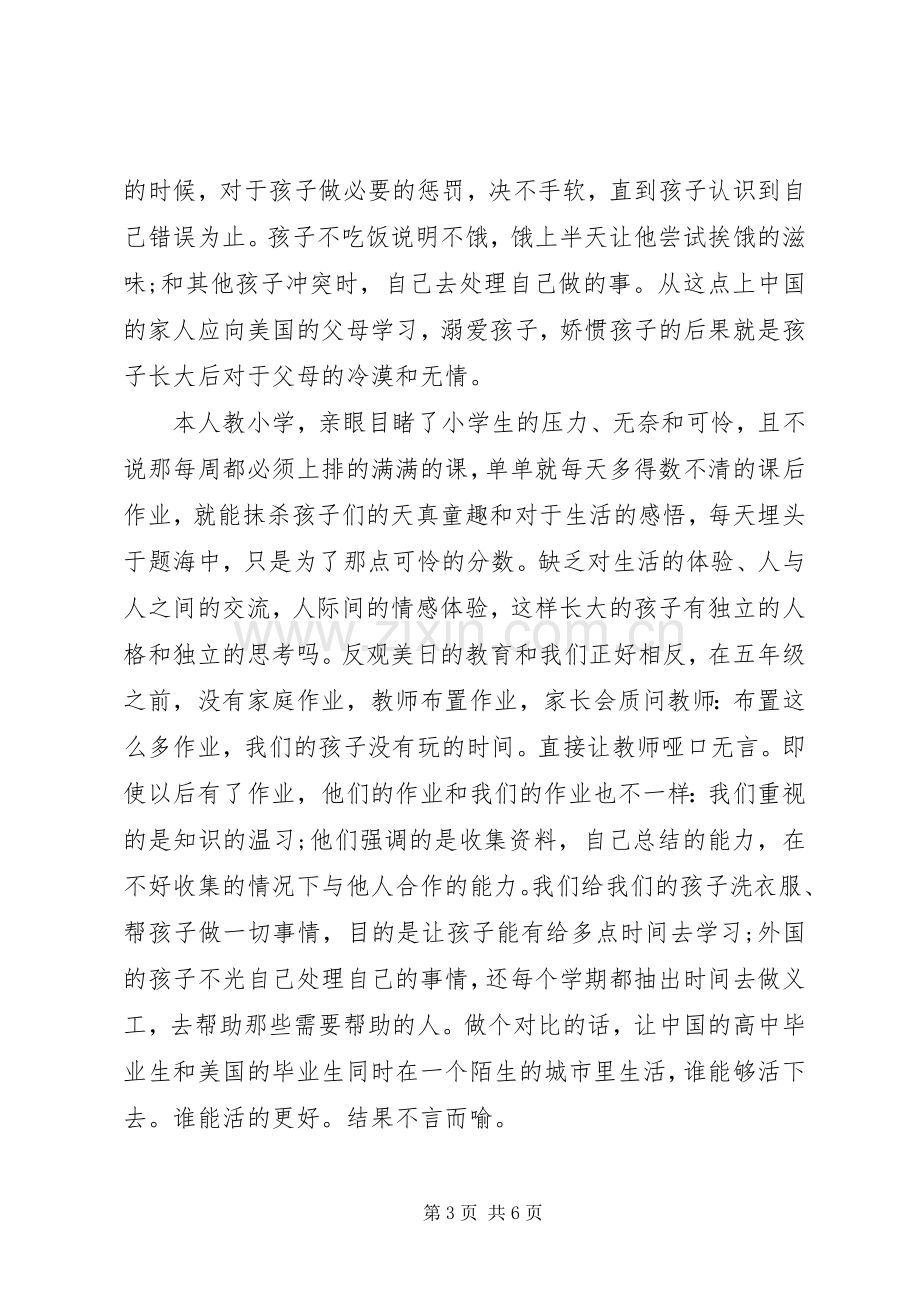 教育体会心得范文3篇.docx_第3页