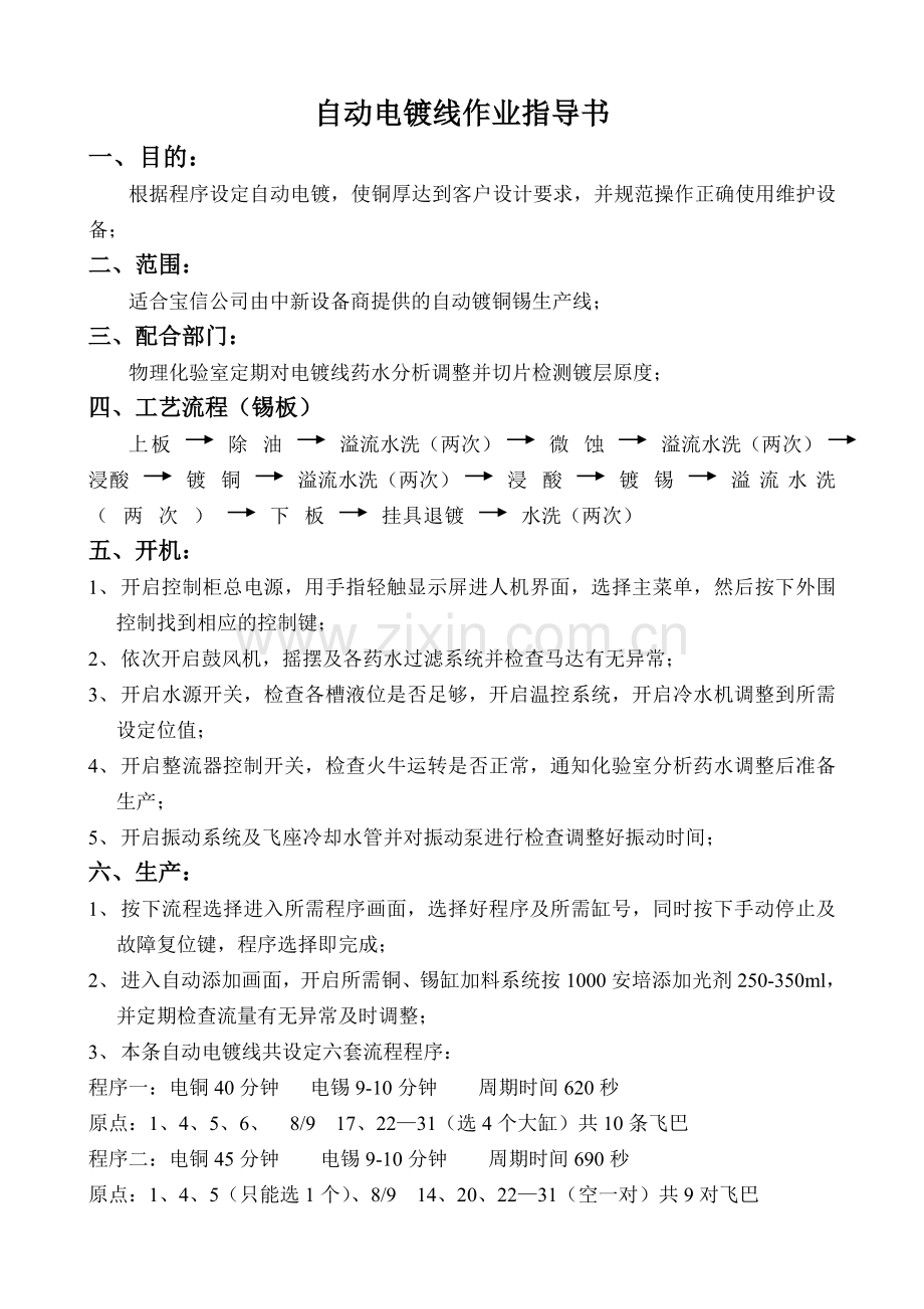 自动电镀线作业指导书.doc_第1页