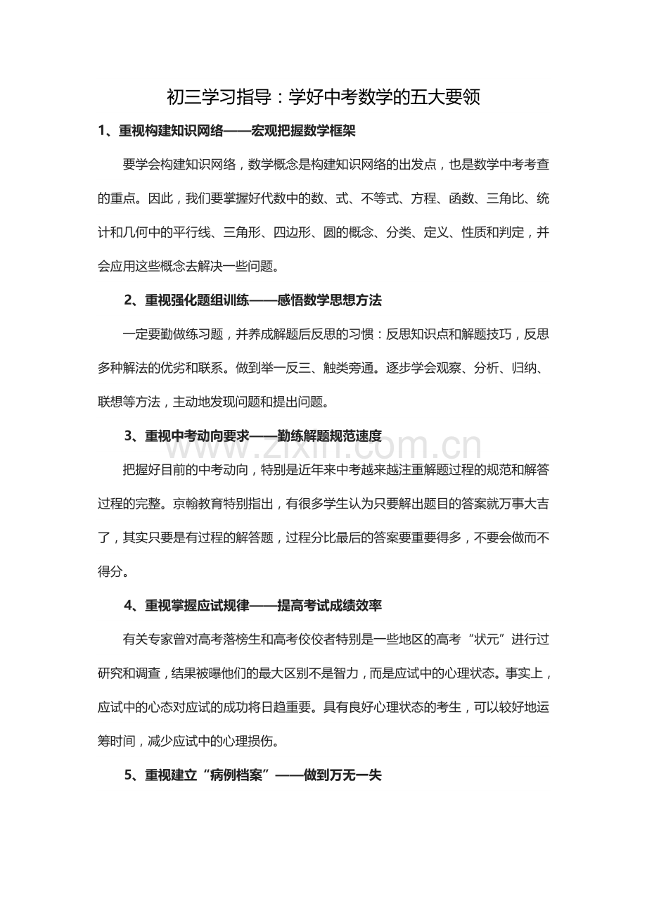 初三学习指导.doc_第1页