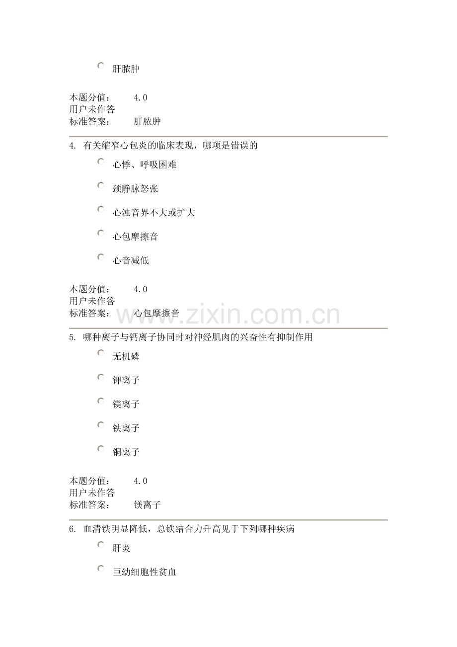 兰大影像与实验诊断学B.doc_第2页