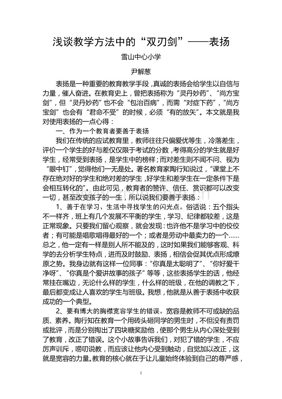 浅谈教学方法中的.doc_第1页