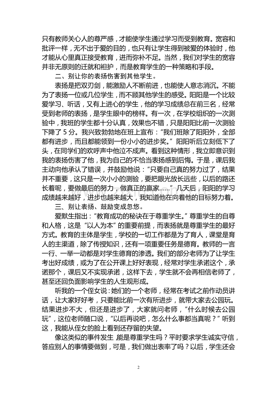 浅谈教学方法中的.doc_第2页