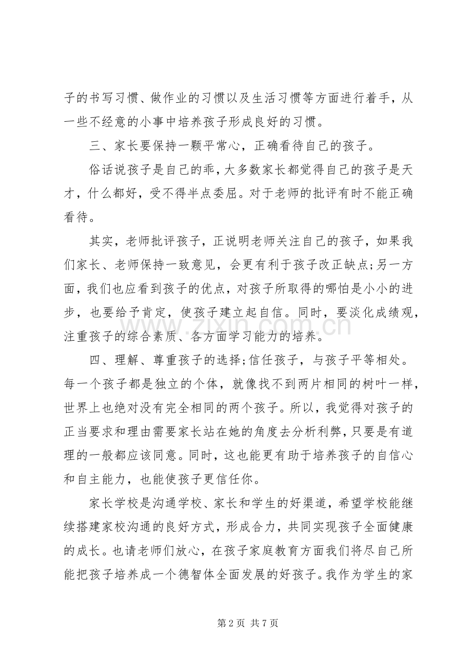 学校培训心得3篇.docx_第2页