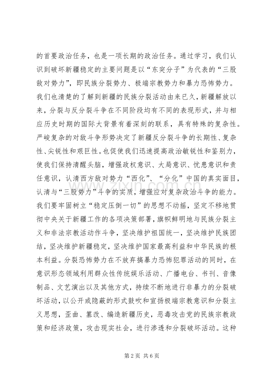 学习“反恐防恐”法制教育宣传活动体会心得.docx_第2页