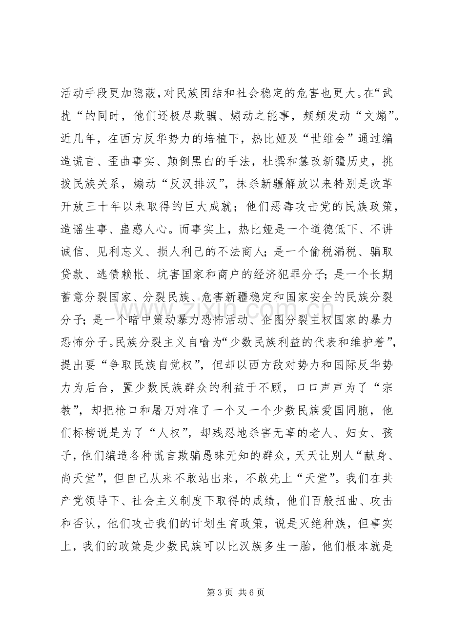 学习“反恐防恐”法制教育宣传活动体会心得.docx_第3页