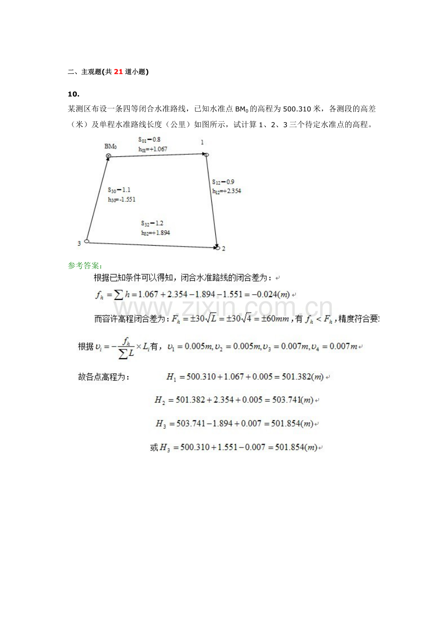 工程测量A第二次作业.doc_第1页