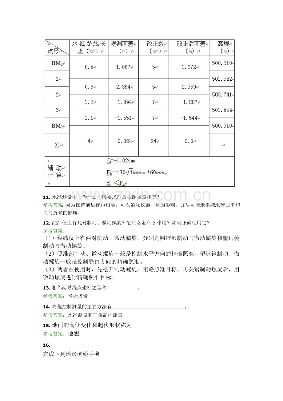 工程测量A第二次作业.doc_第2页