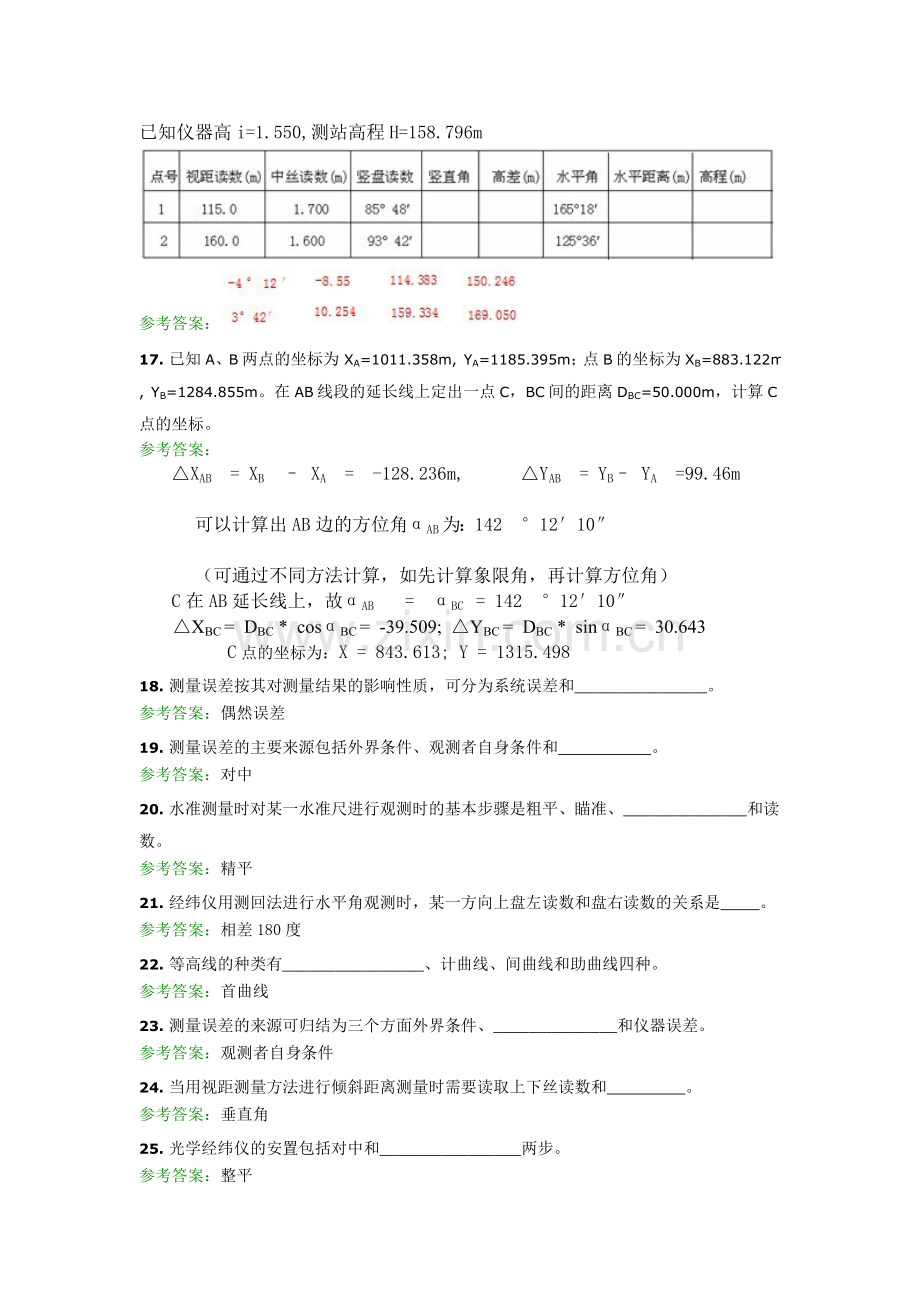 工程测量A第二次作业.doc_第3页