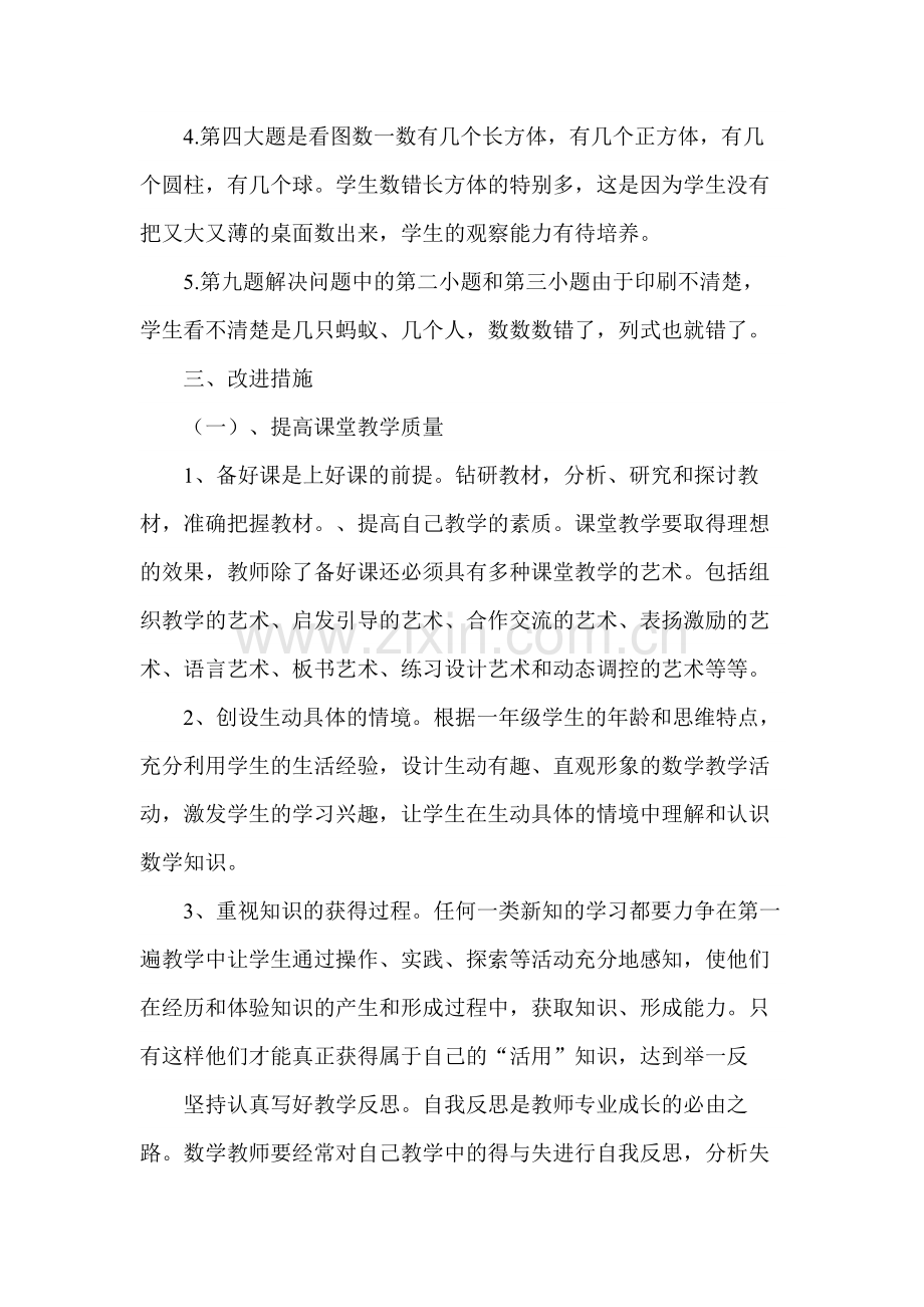 一年级数学期末考试试卷分析.docx_第2页