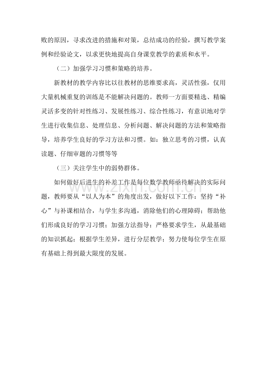 一年级数学期末考试试卷分析.docx_第3页