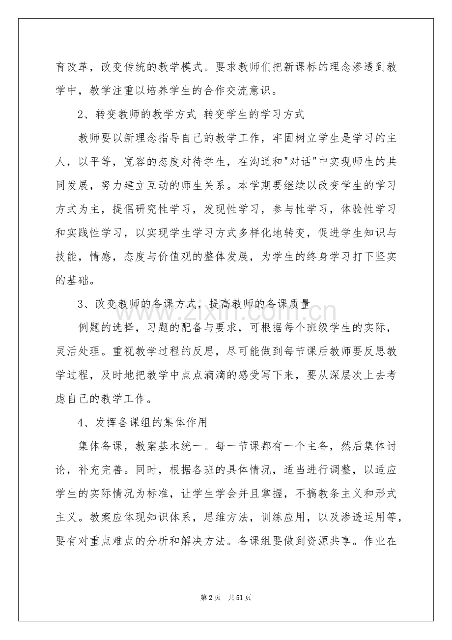 高一化学教学参考计划.docx_第2页