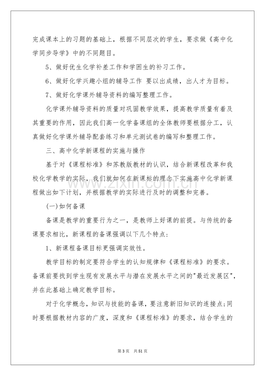 高一化学教学参考计划.docx_第3页