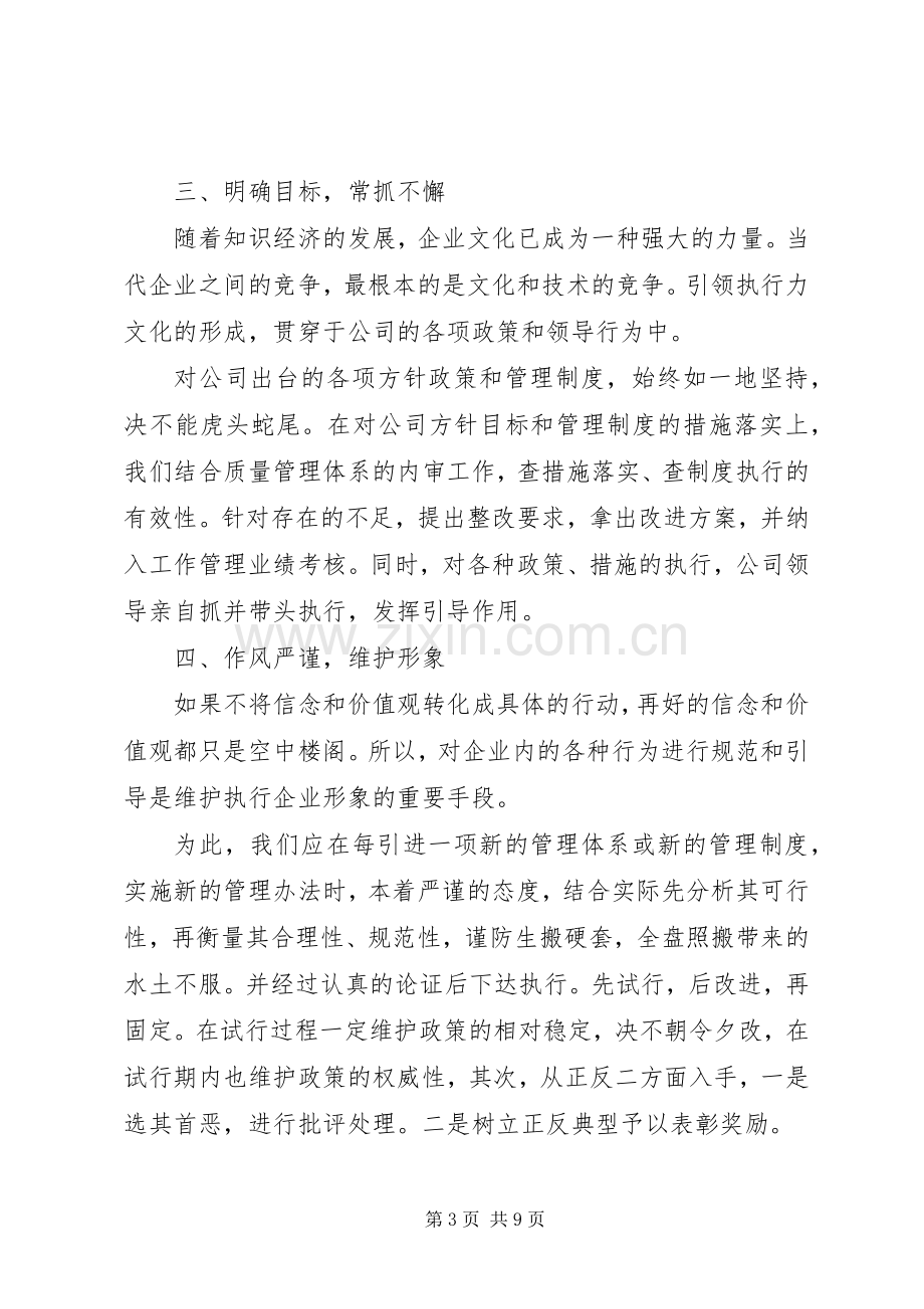 管理心得报告3篇.docx_第3页