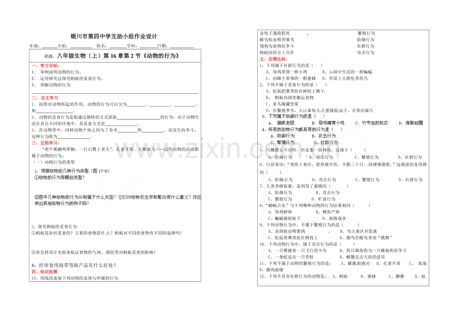 动物的行为互助作业.doc_第1页