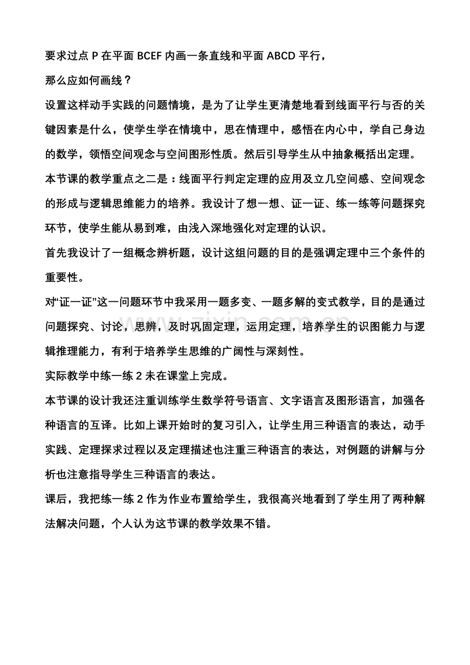 直线与平面平行的判定教学反思.doc_第2页