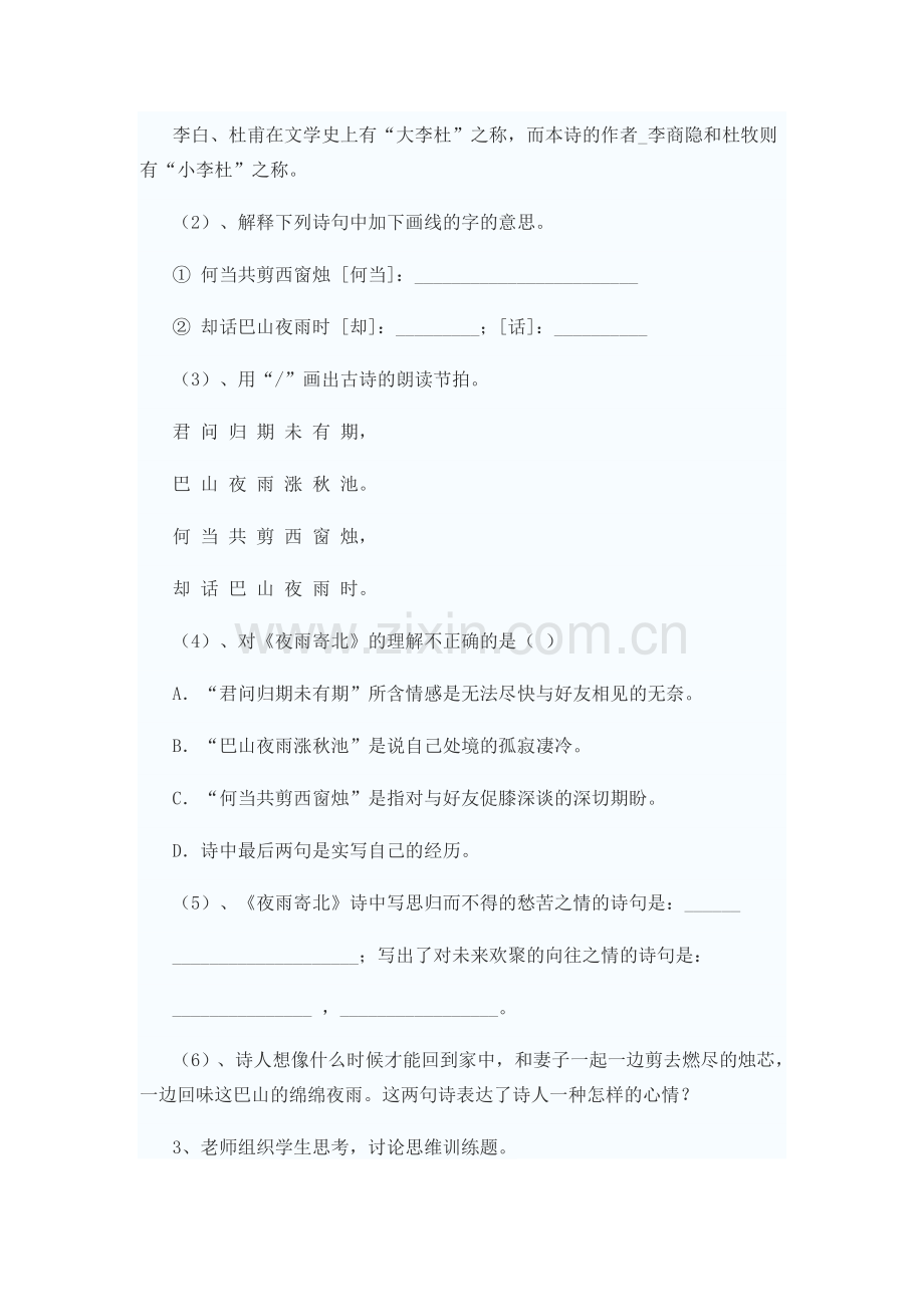 (部编)初中语文人教七年级上册夜雨寄北教学设计.doc_第3页