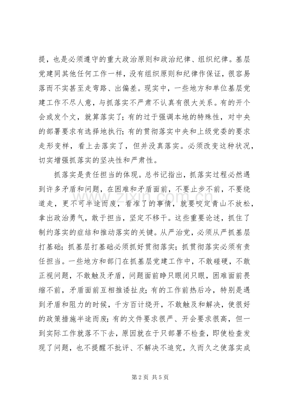 基层党建工作法学习体会.docx_第2页