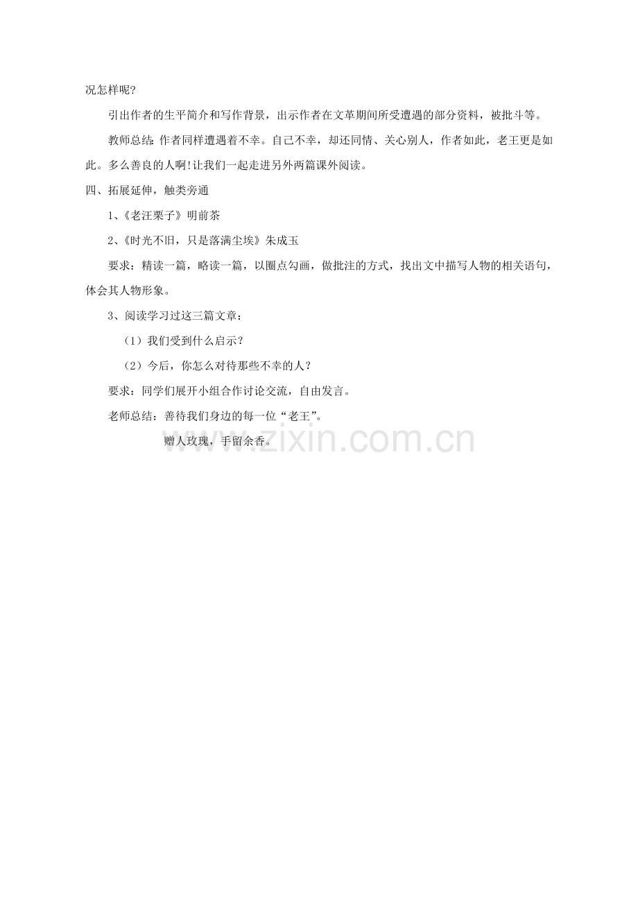 (部编)初中语文人教七年级下册【教学设计】老王-语文-初中-朱建东.doc_第2页