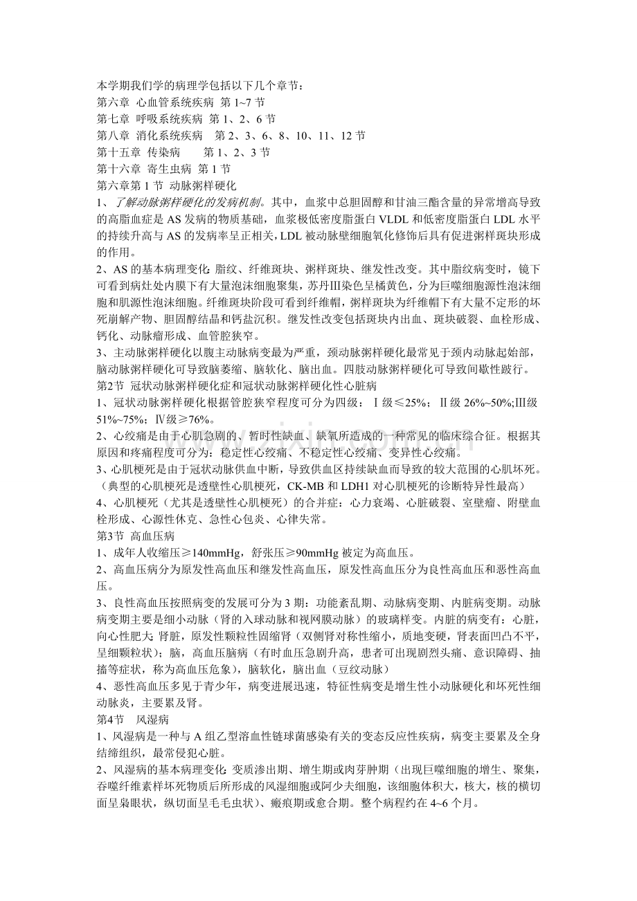 病理学总结.doc_第1页