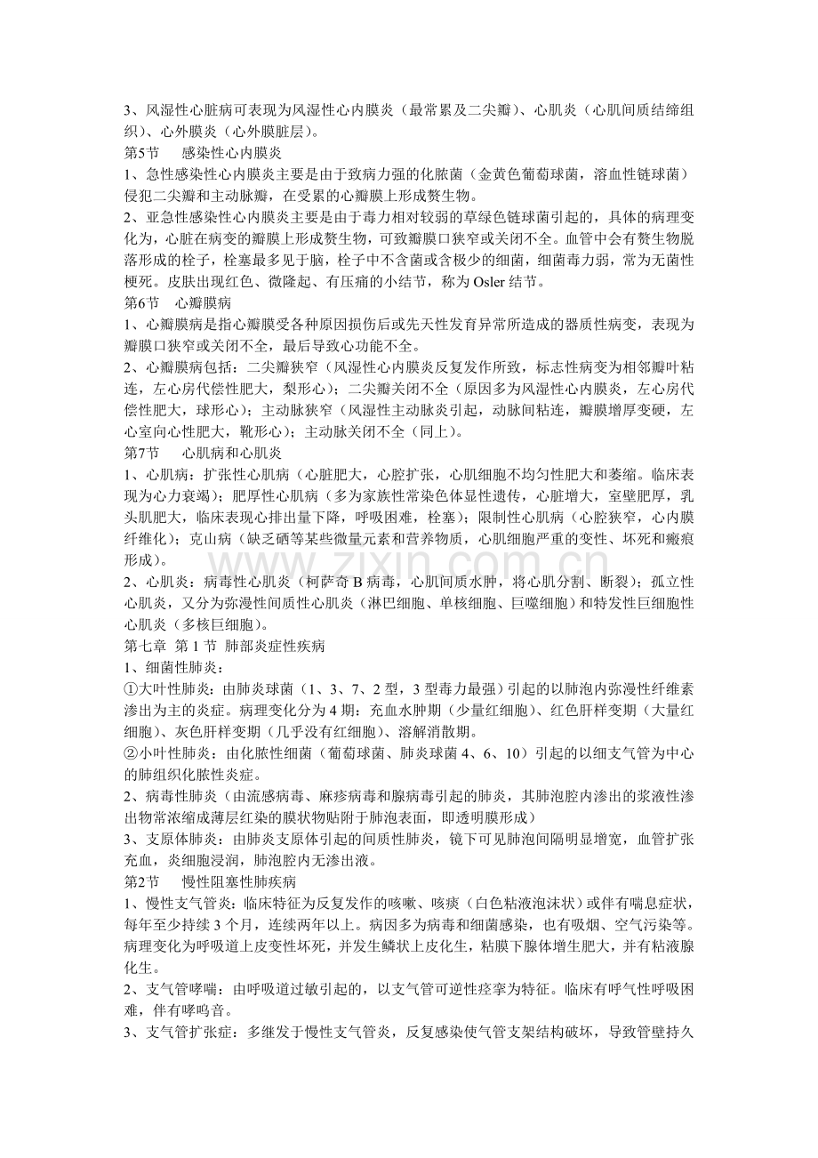 病理学总结.doc_第2页