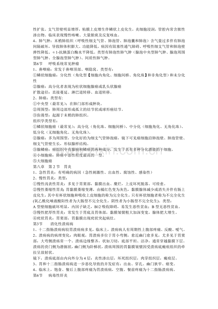 病理学总结.doc_第3页