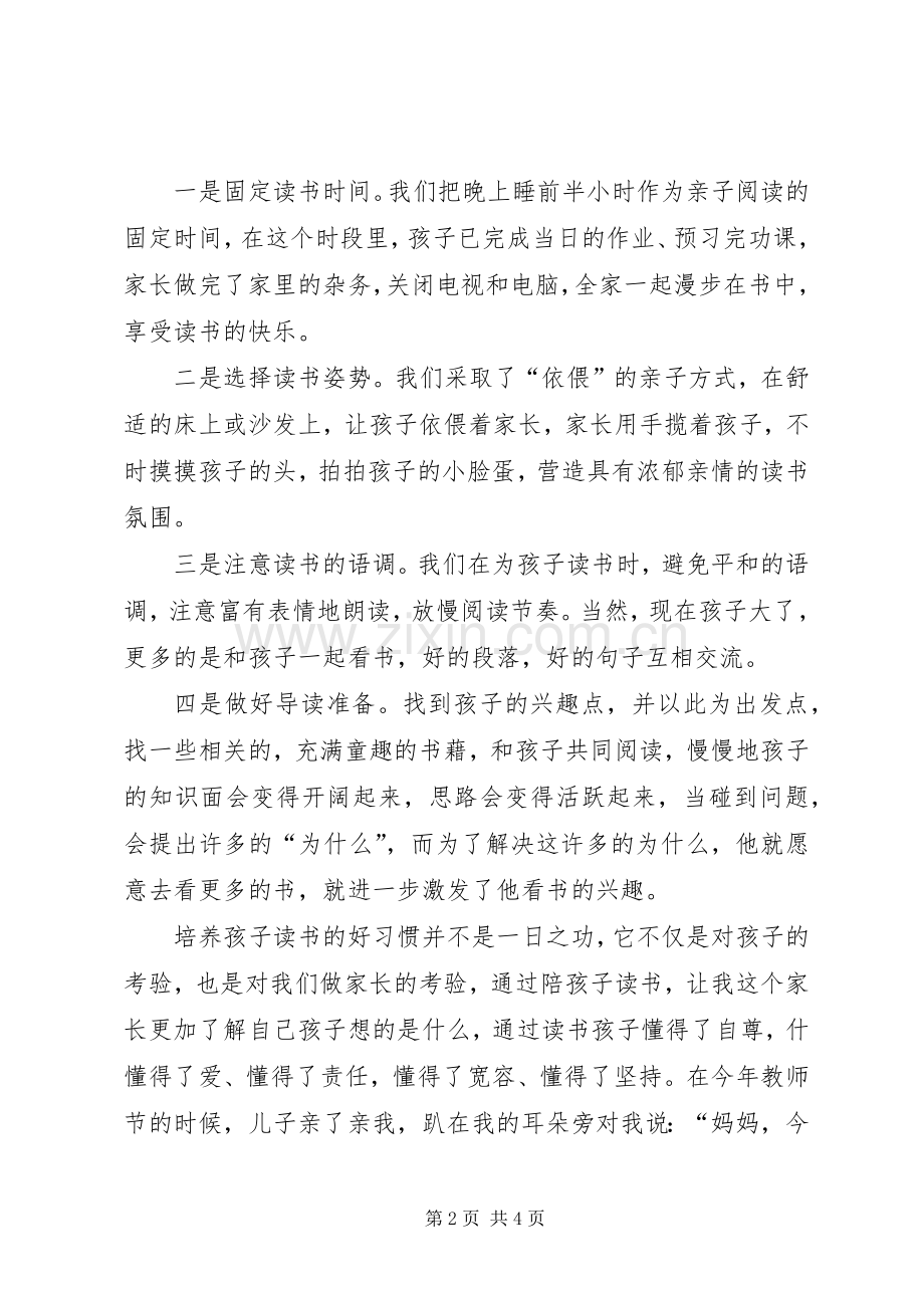 伴读软件使用体会心得.docx_第2页