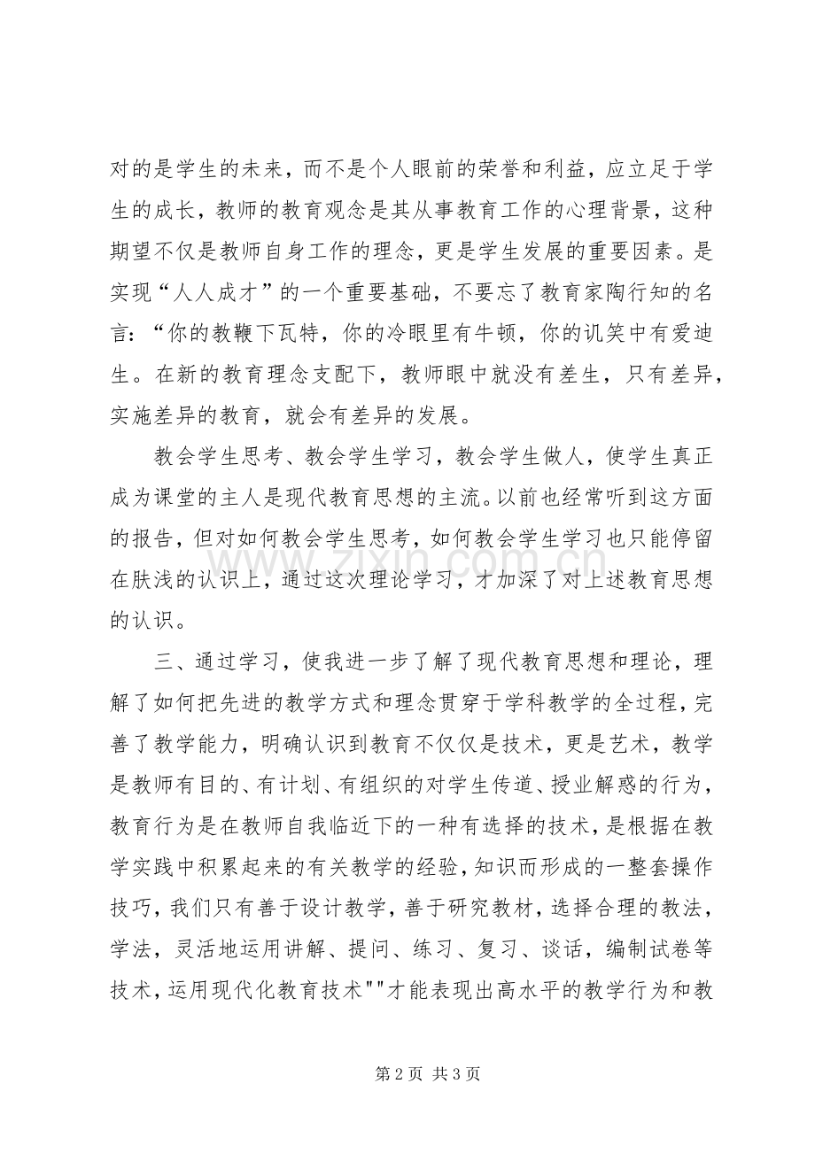 学习教育教学理论体会心得.docx_第2页