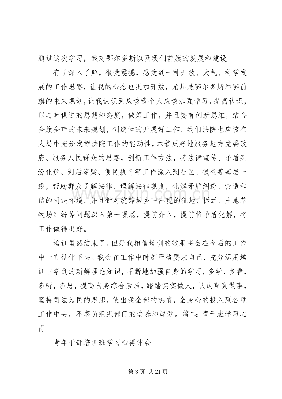 第XX期中青班培训体会心得.docx_第3页