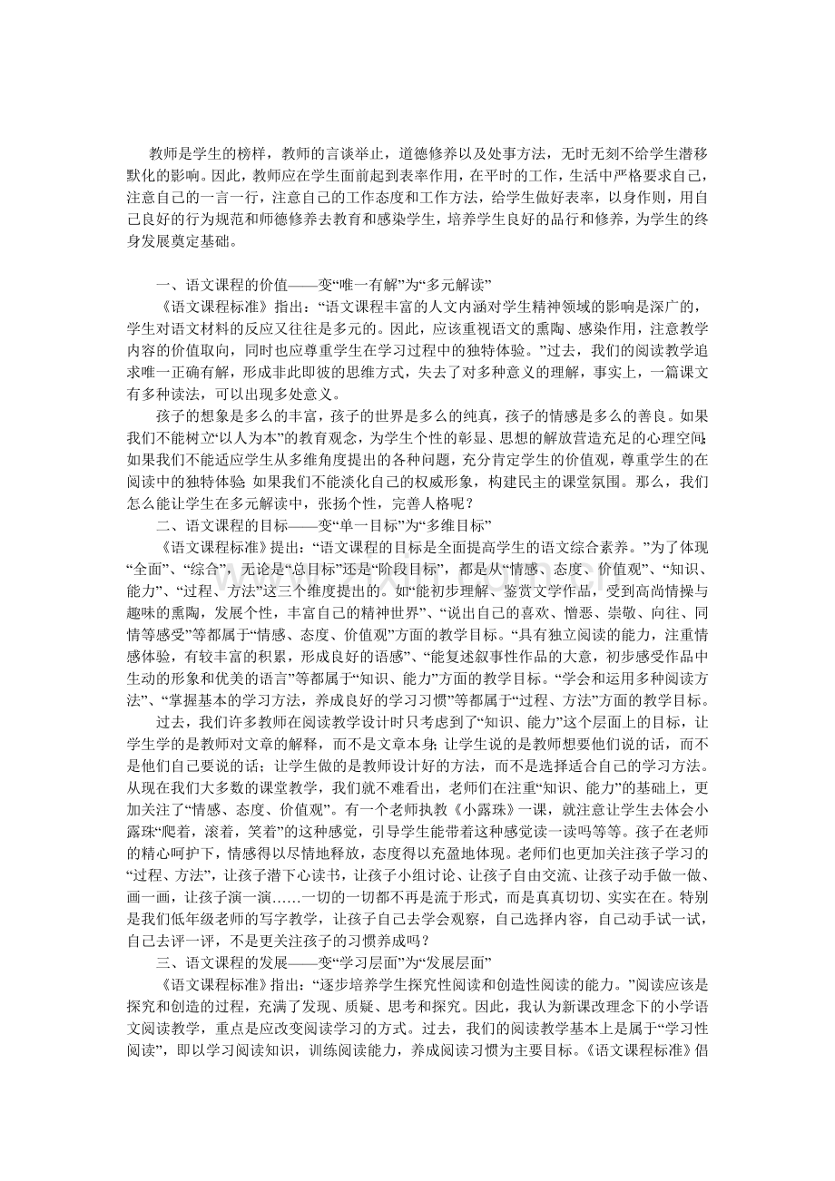 教育是培养人的事业.doc_第1页