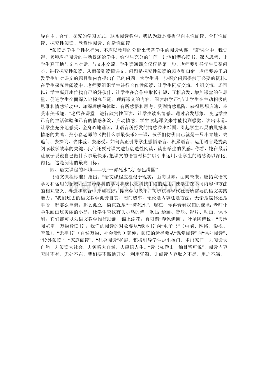 教育是培养人的事业.doc_第2页