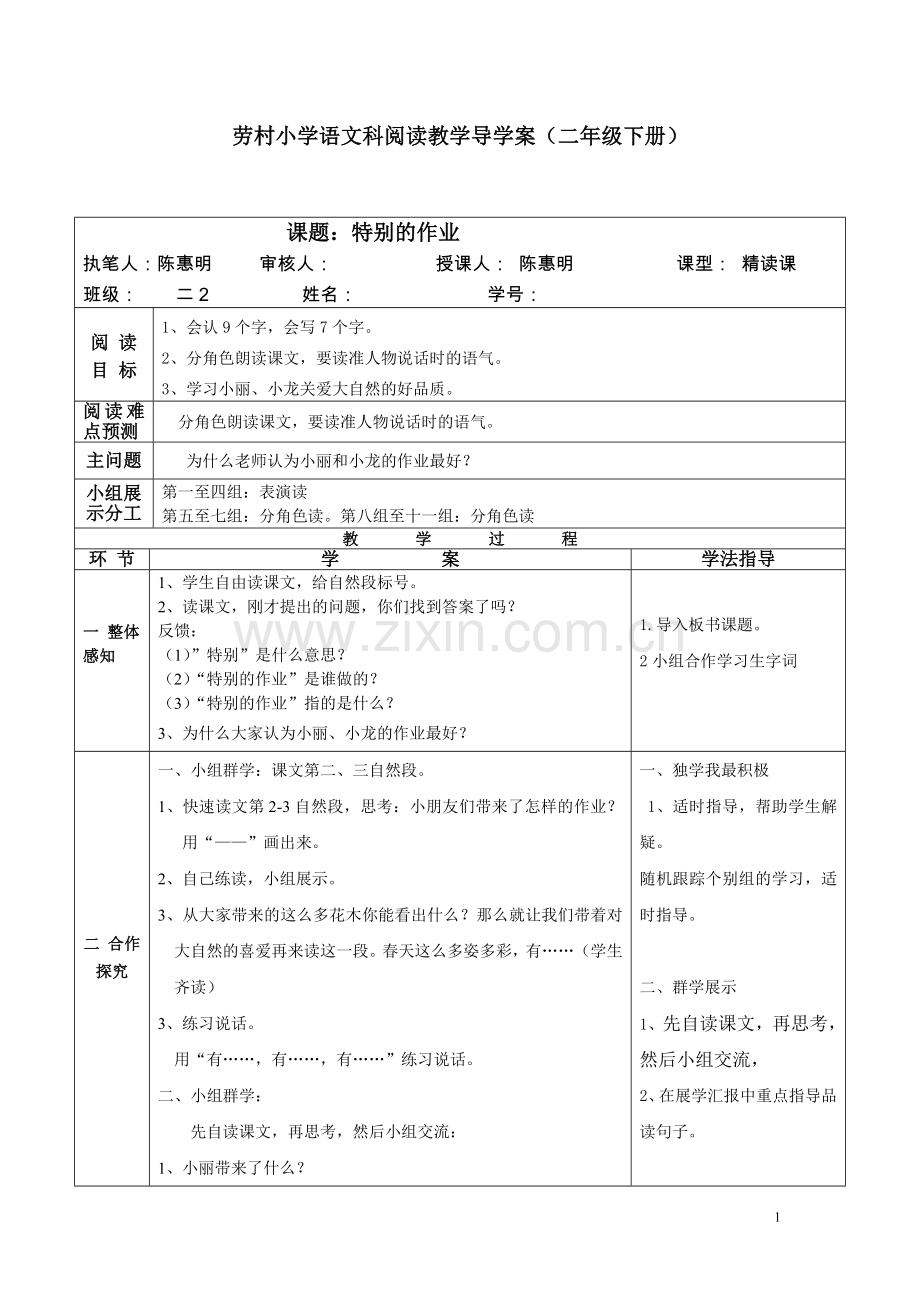 特别的作业导学案（陈惠明）.doc_第1页