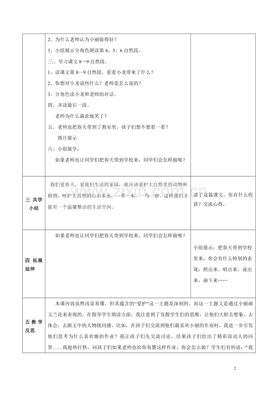 特别的作业导学案（陈惠明）.doc_第2页