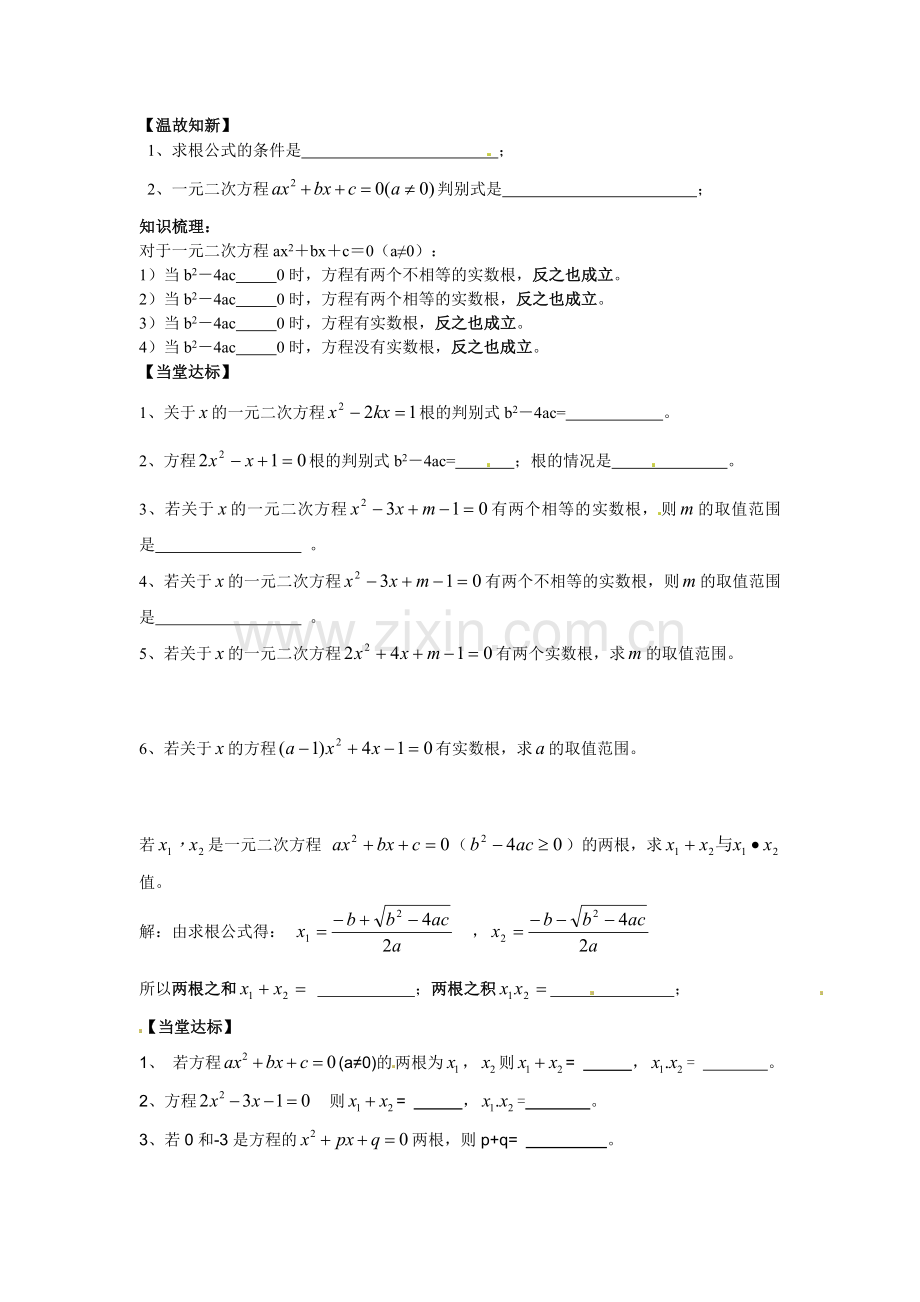 一元二次方程（第三课）.doc_第3页