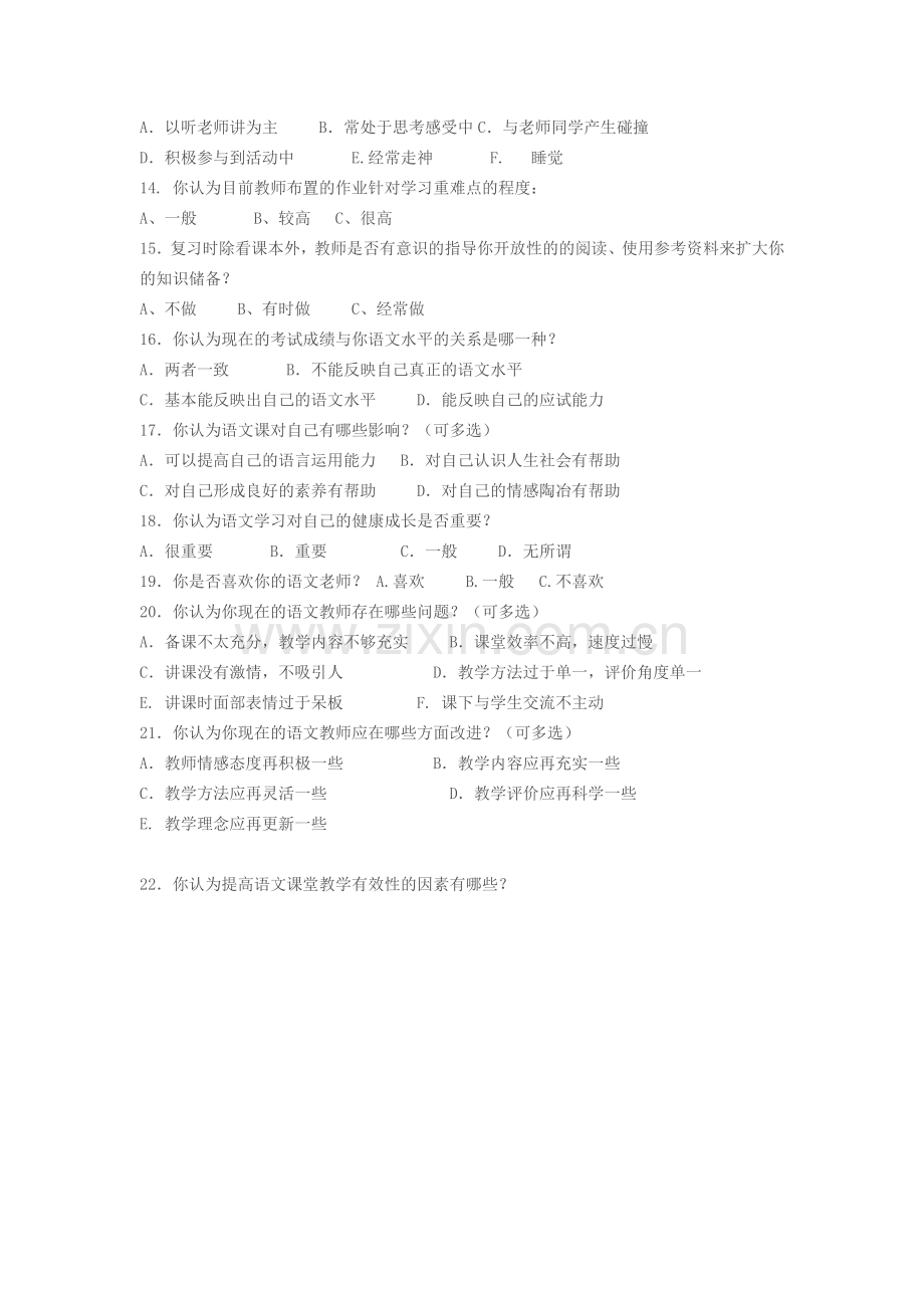 语文课堂教学问卷.doc_第2页