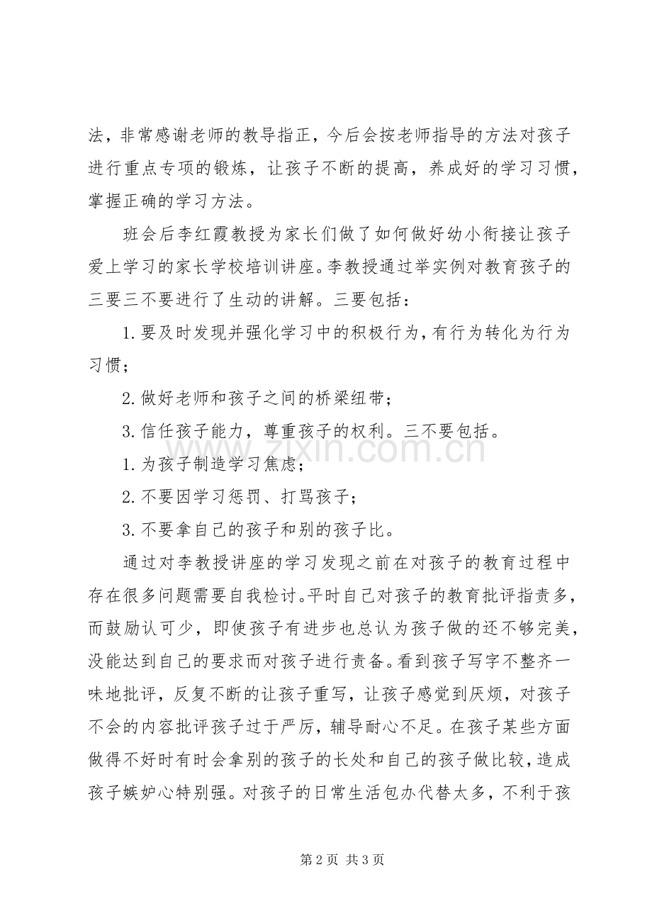 学校学习体会心得第一次3.docx_第2页