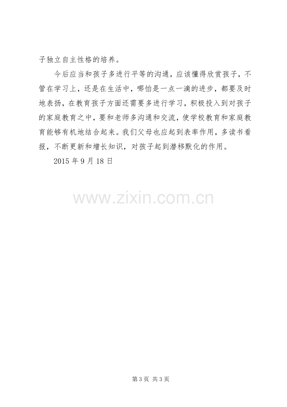 学校学习体会心得第一次3.docx_第3页