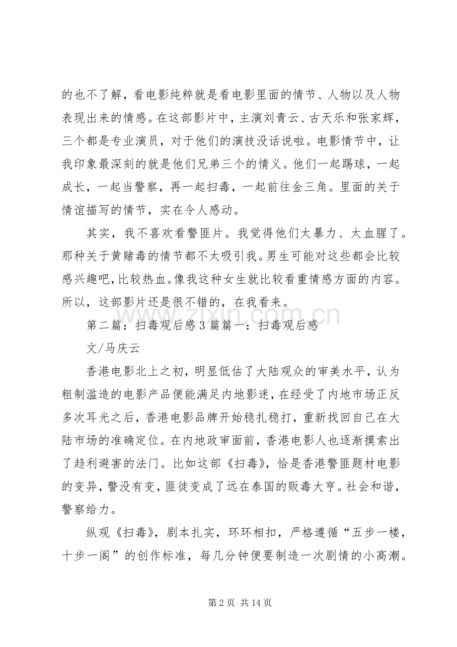 《扫毒》观后心得.docx_第2页