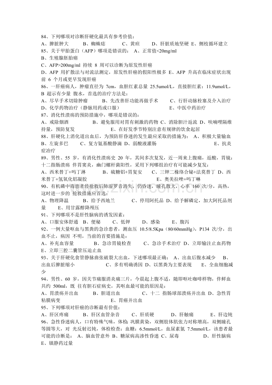 医学考研.doc_第1页