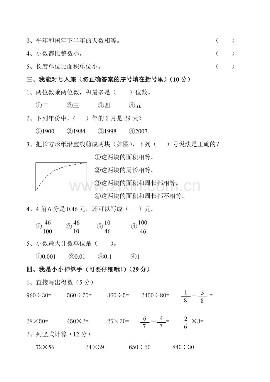 三年级第二学期期末检测卷.doc_第2页