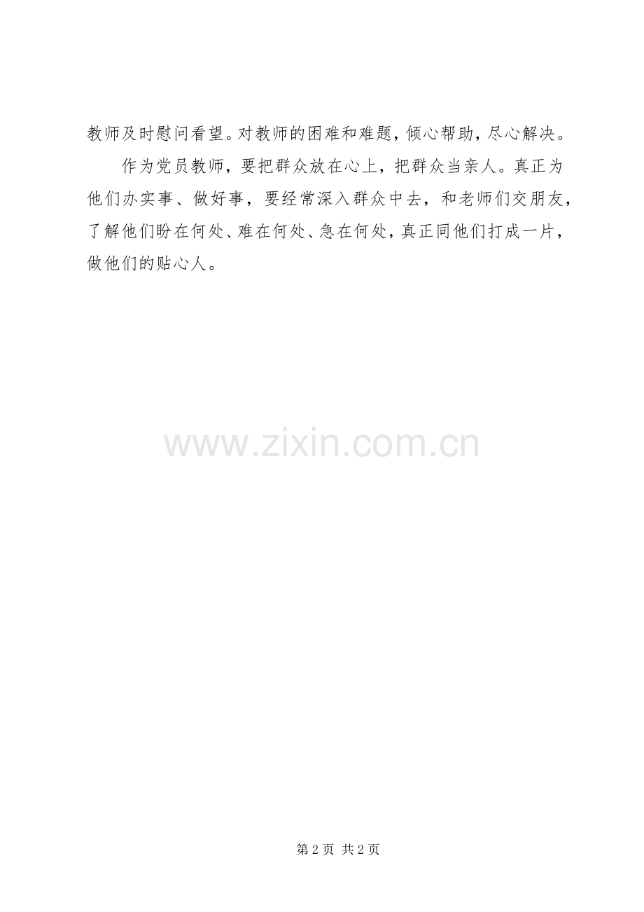 做群众贴心人体会心得.docx_第2页