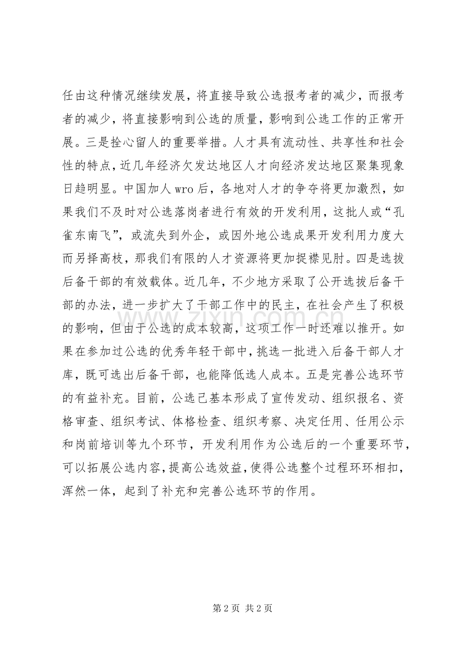 学习《党政领导干部选拔任用工作条例》体会心得.docx_第2页