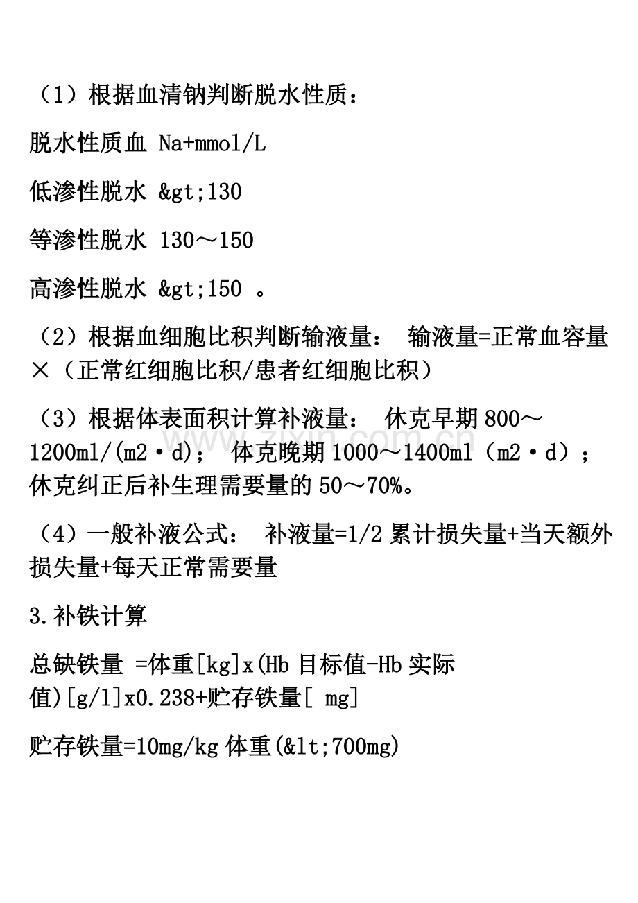 临床常用计算公式.doc_第3页