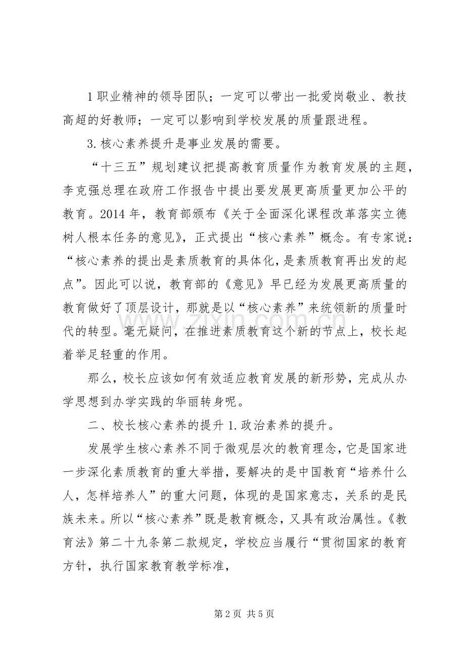 干训学习的体会心得.docx_第2页