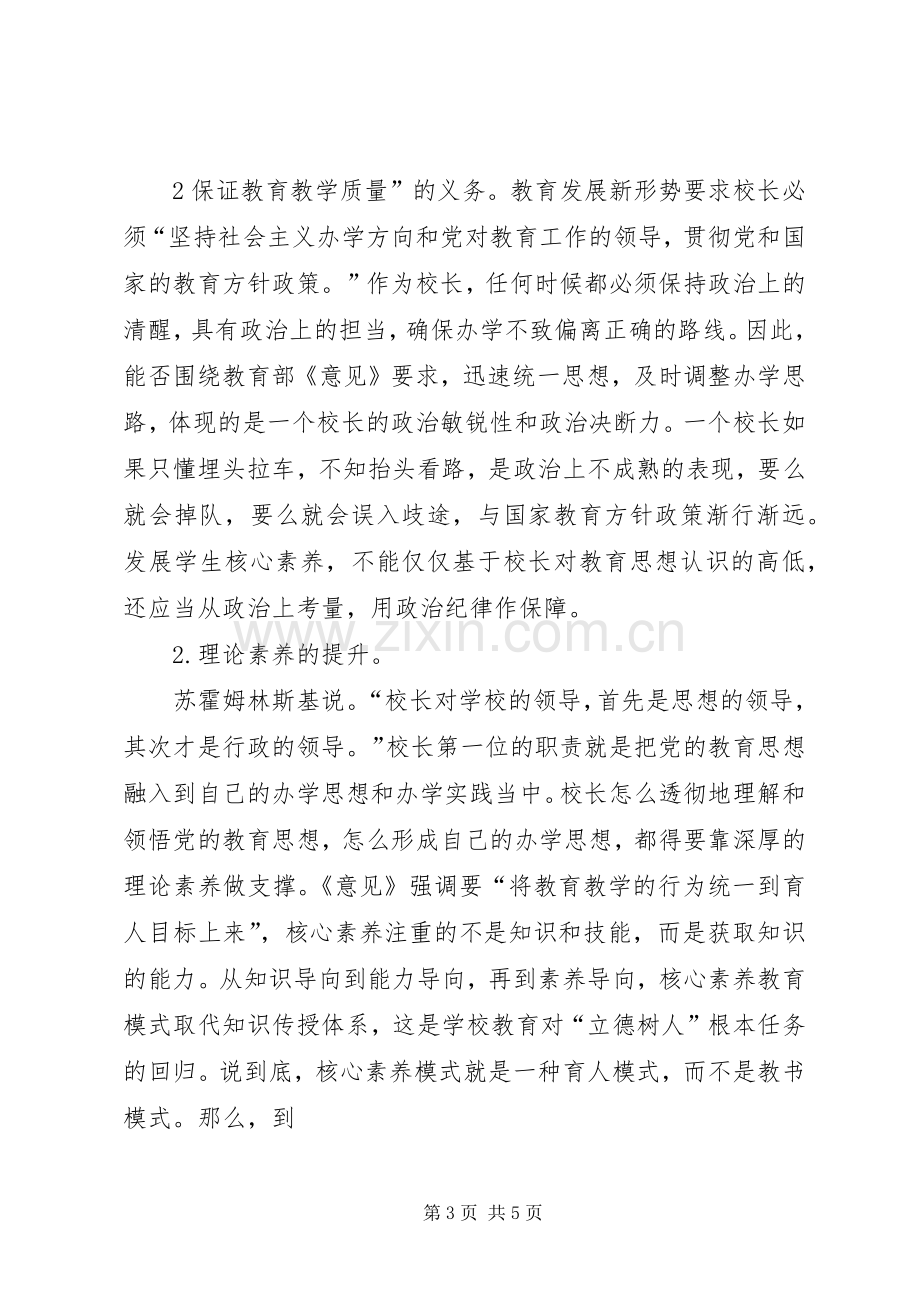 干训学习的体会心得.docx_第3页