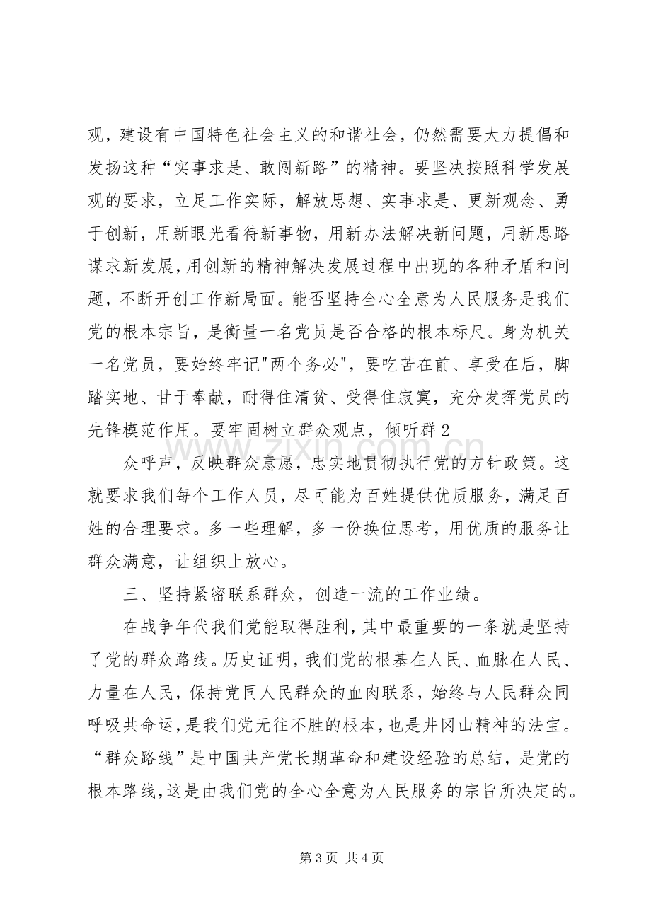 学习井冈山精神体会心得3.docx_第3页