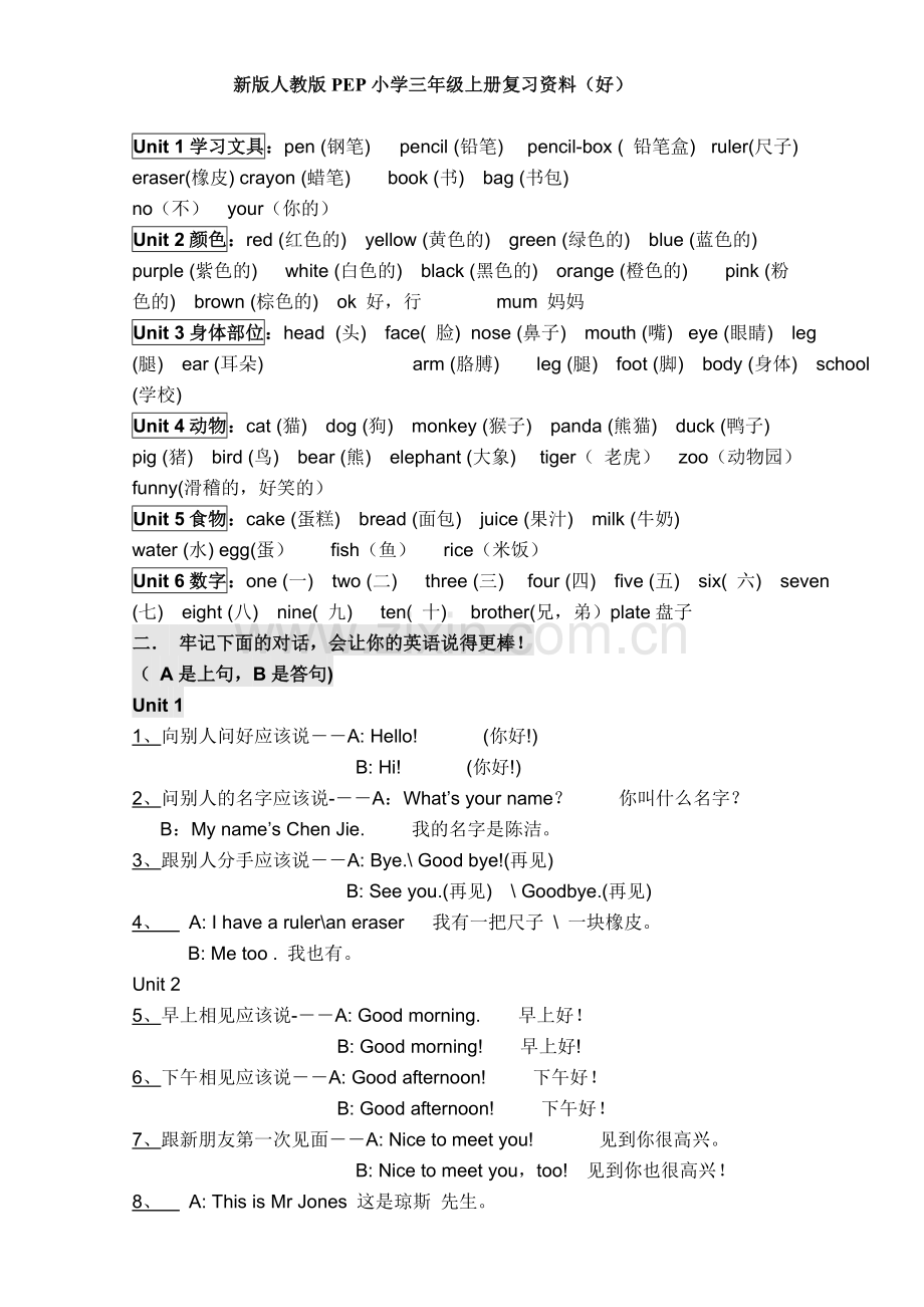 新版人教版pep小学英语三年级上册期末总复习资料(好).doc_第1页