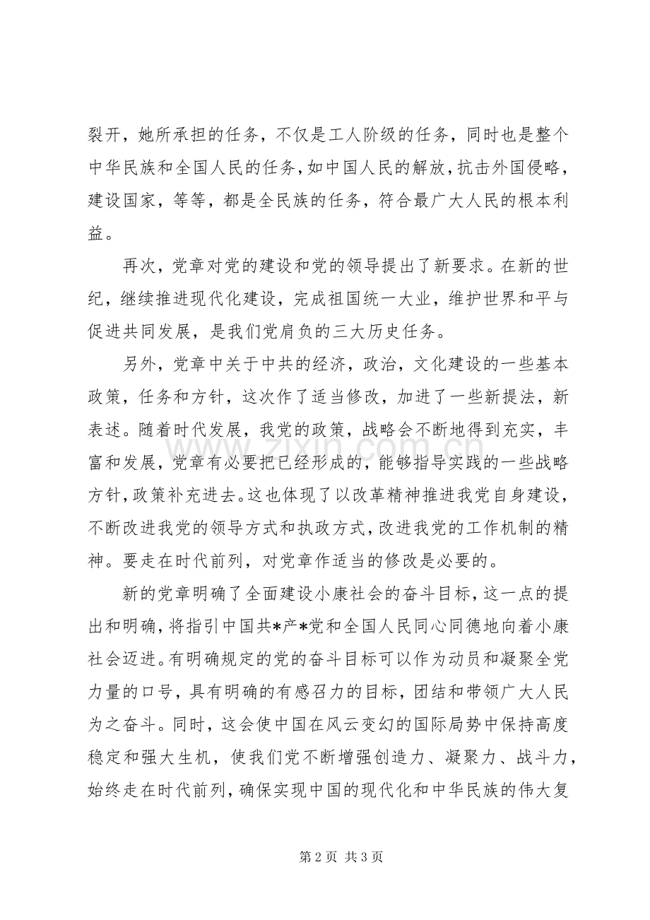 《党章》学习心得.docx_第2页