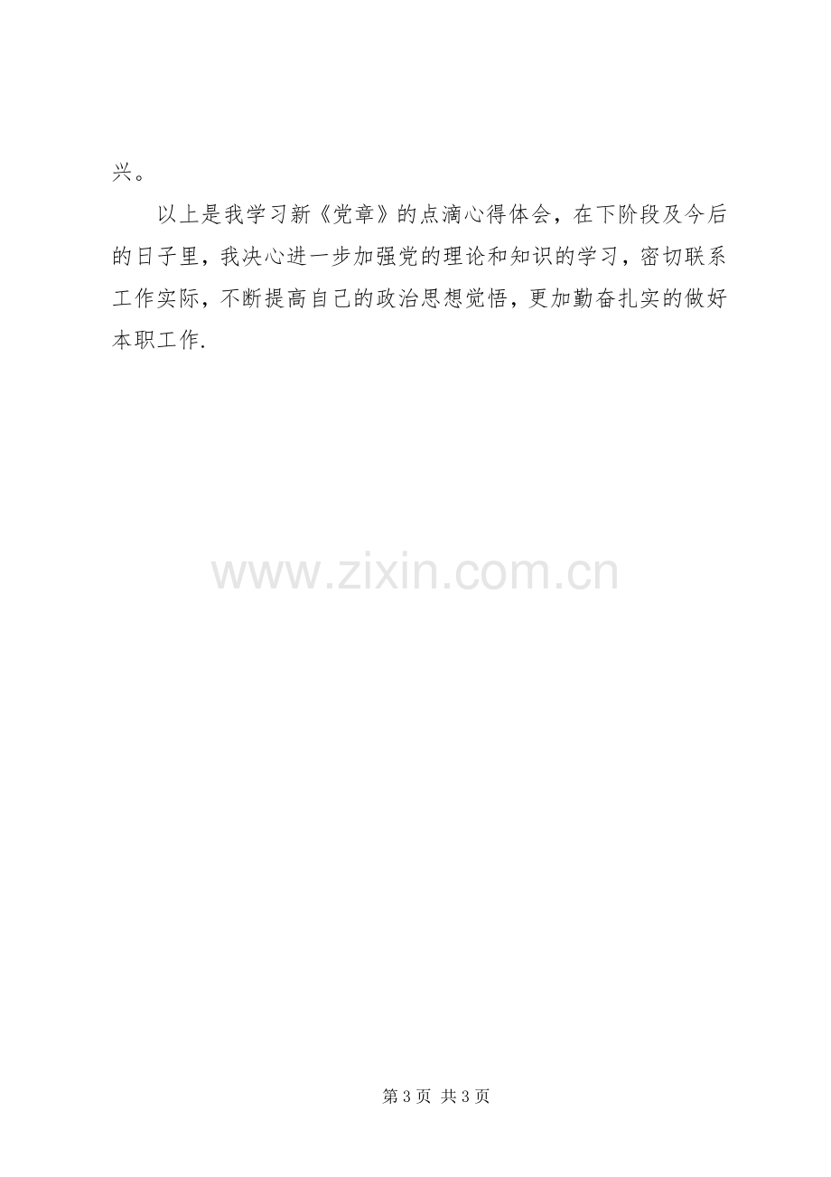 《党章》学习心得.docx_第3页