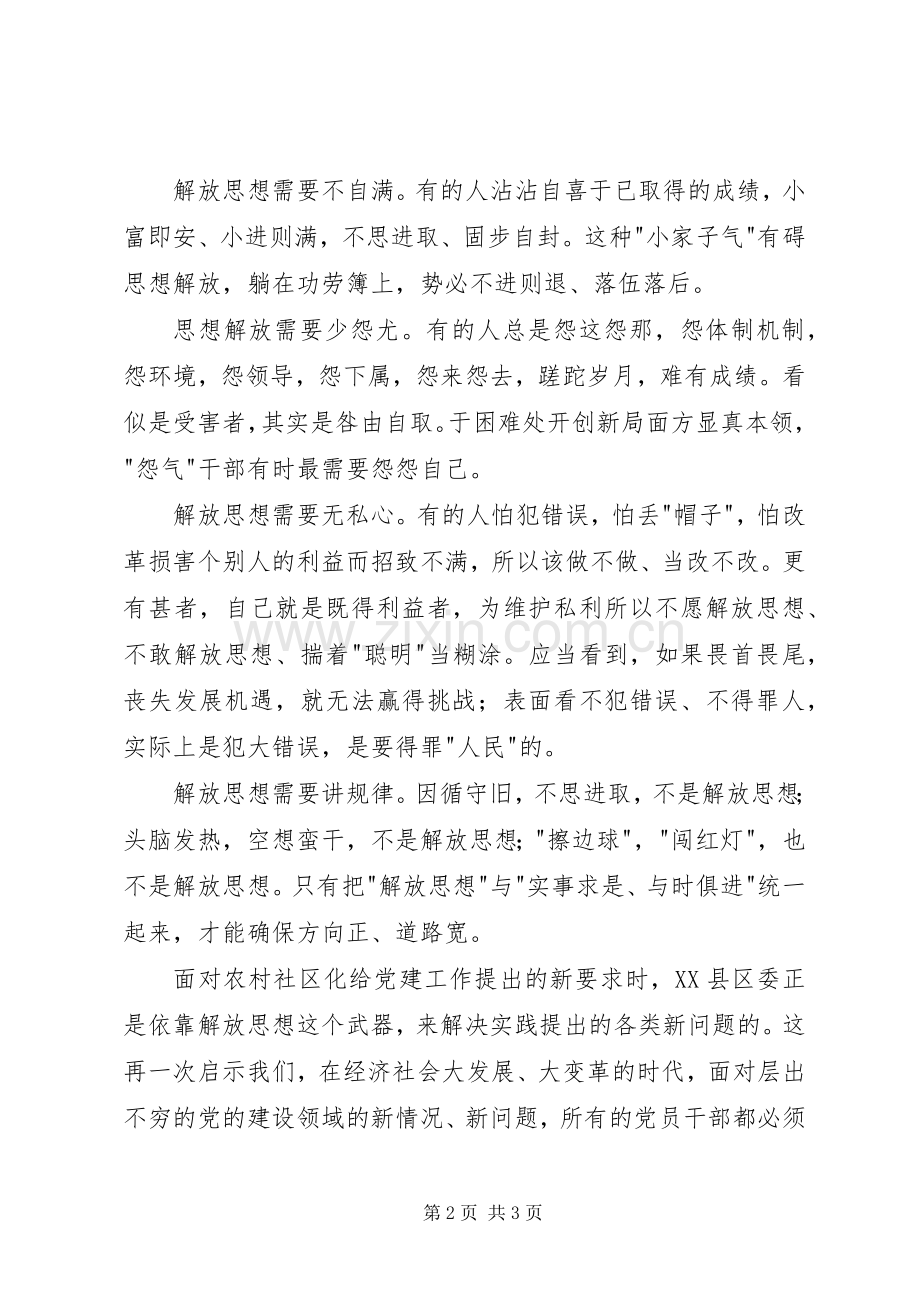 解放思想创新基层党建体会心得.docx_第2页